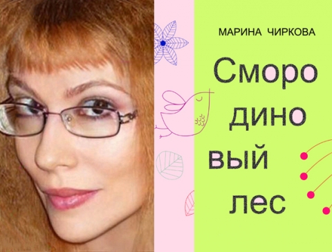Марина Чиркова