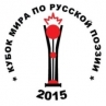 Кубок Мира по русской поэзии – 2015