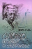 Нора Галь. Слово живое и мертвое