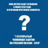 Конкурсная подборка 313. "Ой додоле". Седьмая. Читает Галия Попова
