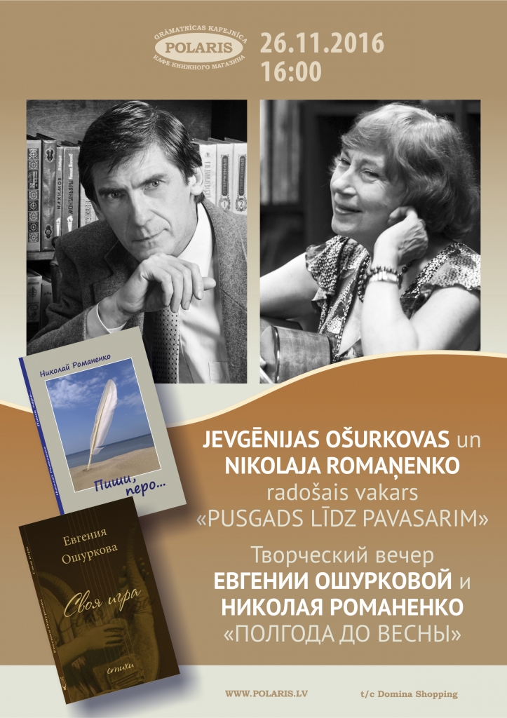 Юрий Касянич. Евгения Ошуркова - Николай Романенко. "ПОЛГОДА ДО ВЕСНЫ"