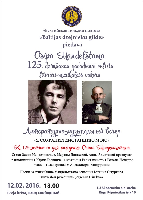 Юрий Касянич. Литературно-музыкальный вечер "Я сохранил дистанцию мою" (125-летию Осипа Мандельштама посвящается) Юрий Касянич. Литературно-музыкальный вечер "Я сохранил дистанцию мою" (125-летию Осипа Мандельштама посвящается)