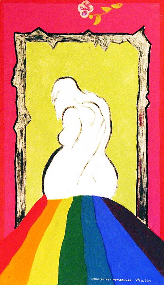 Наталья Троянцева. ВИКТОР ЗАХАРОВ. СЕМИЦВЕТИЕМ РОЖДЕННАЯ Наталья Троянцева. ВИКТОР ЗАХАРОВ. СЕМИЦВЕТИЕМ РОЖДЕННАЯ