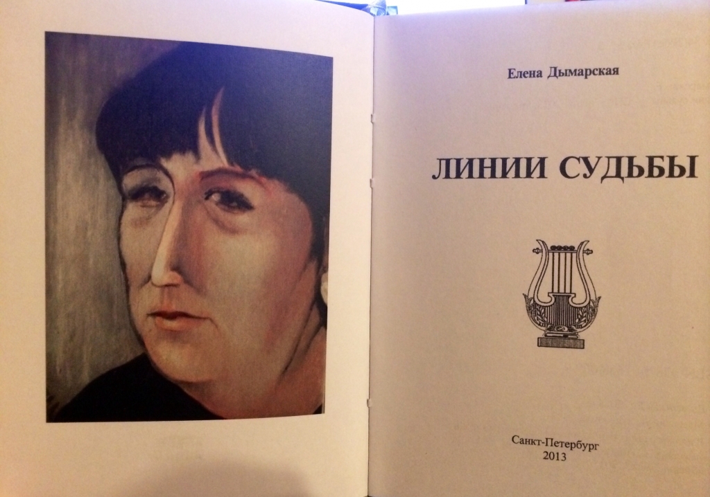 Наталья Дымарская. Поэтический вечер Елены Дымарской, презентация последнего поэтического сборника "Линии Судьбы". 13.12.2014. Наталья Дымарская. Поэтический вечер Елены Дымарской, презентация последнего поэтического сборника "Линии Судьбы". 13.12.2014.