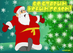 "Старый год-Новый год" на сл. Т.Куташевой "Старый год-Новый год" на сл. Т.Куташевой