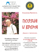 Встреча с Владимиром ФРЕНКЕЛЕМ Встреча с Владимиром ФРЕНКЕЛЕМ