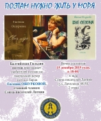 ПОЭТАМ НУЖНО ЖИТЬ У МОРЯ. Вечер поэзии Евгении ОШУРКОВОЙ ПОЭТАМ НУЖНО ЖИТЬ У МОРЯ. Вечер поэзии Евгении ОШУРКОВОЙ