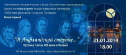200 лет русской поэзии в Латвии